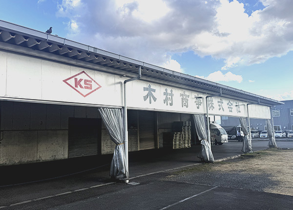 木村商事株式会社