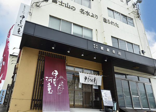 株式会社栗原商店