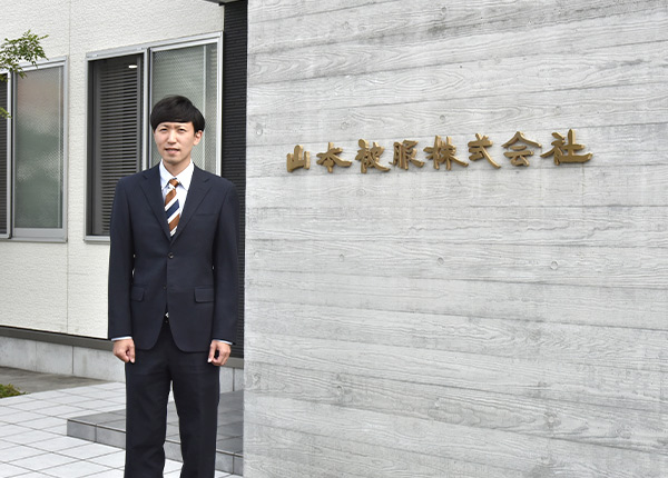 山本被服株式会社