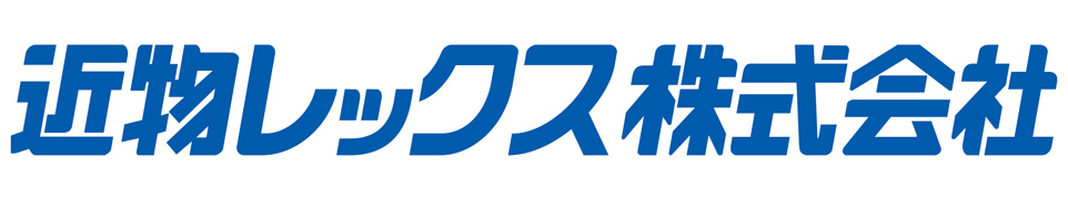 近物レックス株式会社