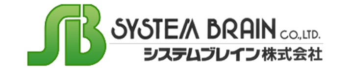 システムブレイン株式会社