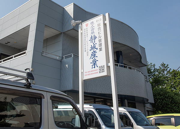 株式会社静城産業