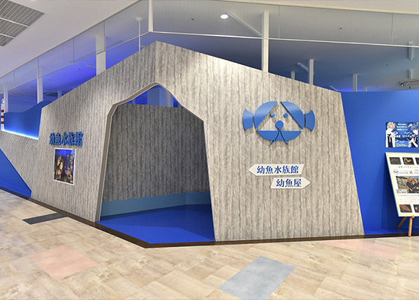 幼魚水族館(有限会社ブルーコーナー)